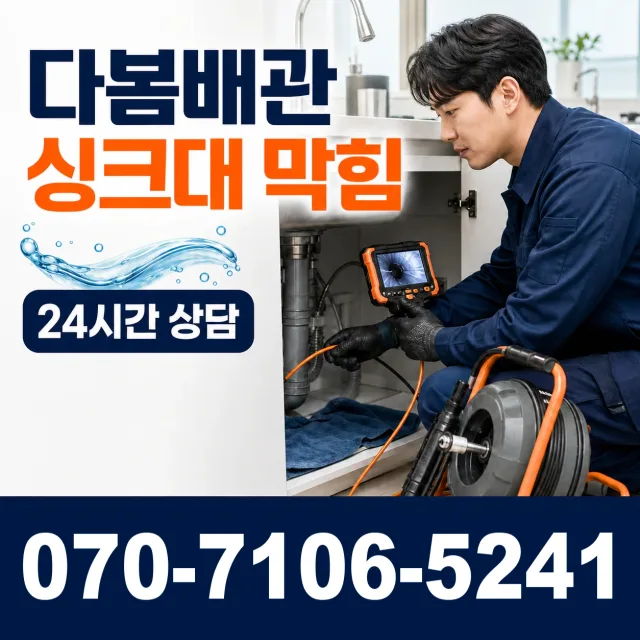 전남광주 나주시 왕곡면 구천길 화장실배수구막힘 상담 이미지 1