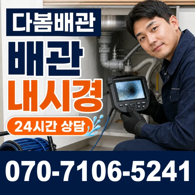 전남광주 나주시 왕곡면 구천길 화장실배수구막힘 상담 이미지 3