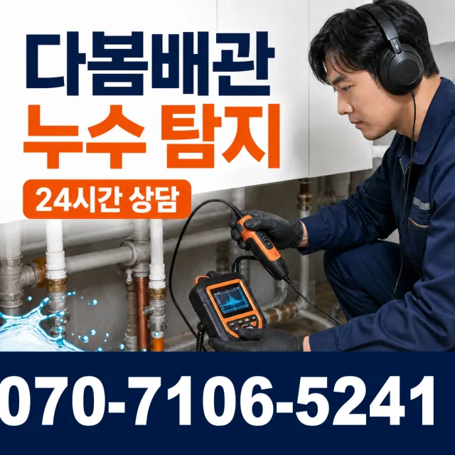 전남광주 나주시 왕곡면 구천길 화장실배수구막힘 상담 이미지 5
