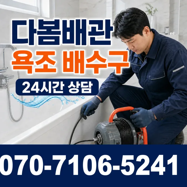 전남광주 나주시 왕곡면 구천길 화장실배수구막힘 상담 이미지 6