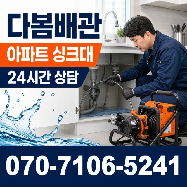 전남광주 나주시 왕곡면 구천길 화장실배수구막힘 상담 이미지 7