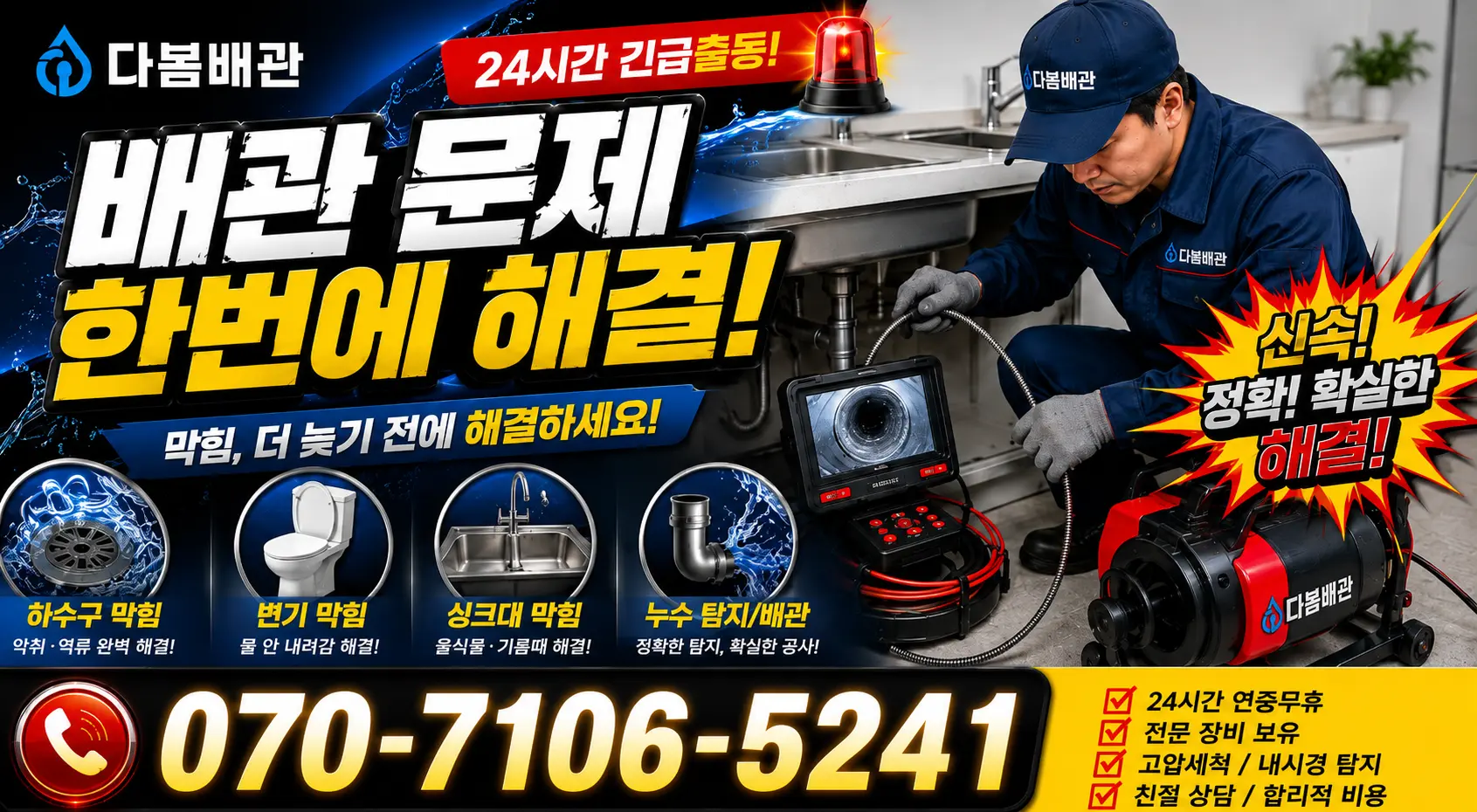 전남광주 나주시 왕곡면 구천길 화장실배수구막힘 24시간 긴급출동 상담 안내