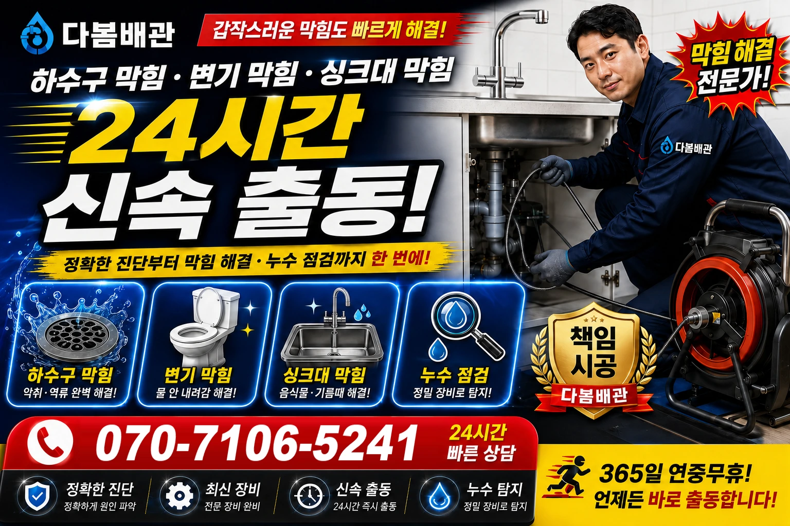 구천길 하수구 막힘 변기 막힘 싱크대 막힘 24시간 신속 출동